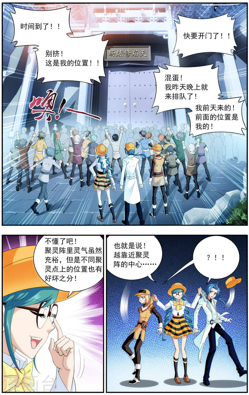 第20话 天届修炼场-大主宰-漫画岛（第7张）